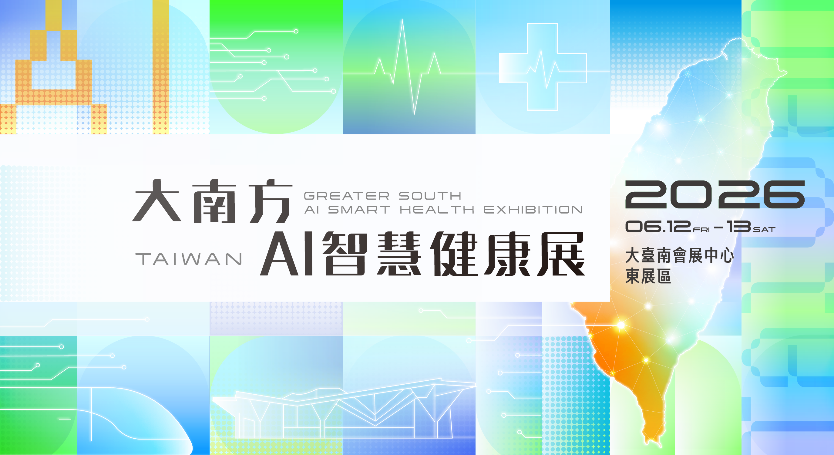 2026 大南方 AI 智慧健康展主視覺